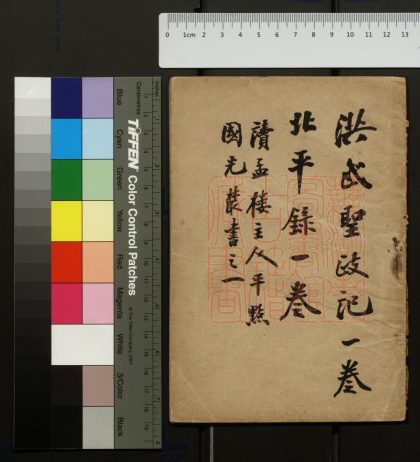 370 洪武聖政記 1213101538 1.jpg