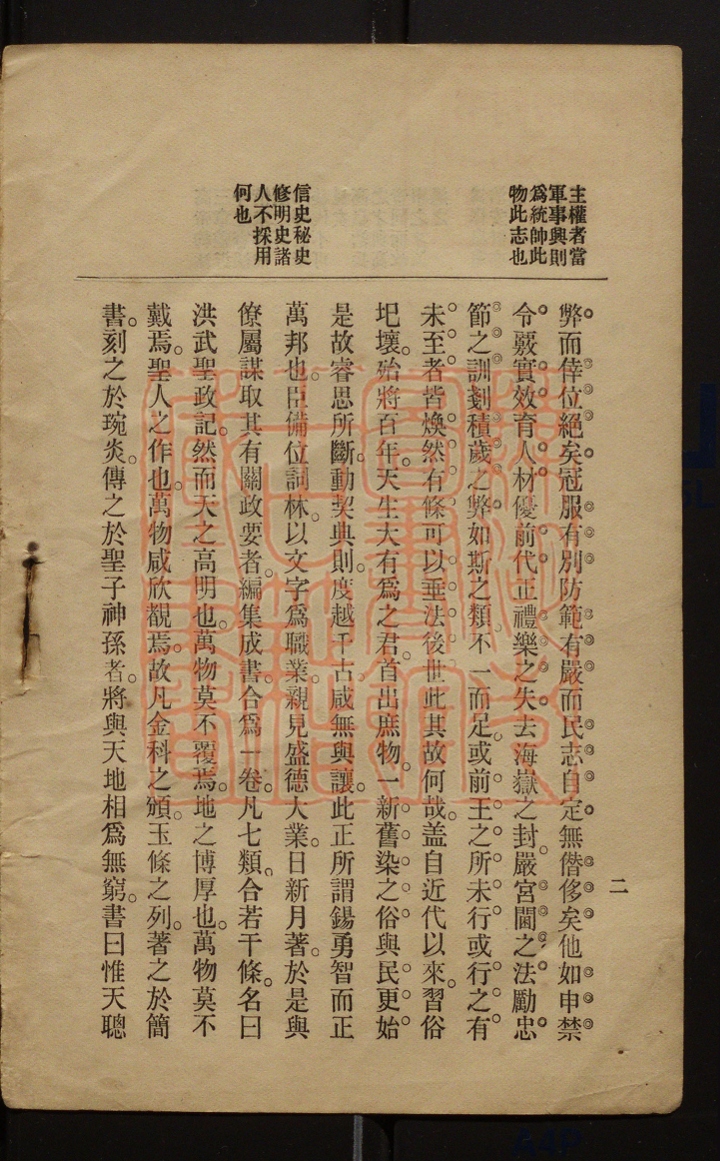《洪武圣政记(洪武聖政記)》(明)宋濂撰PDF电子书