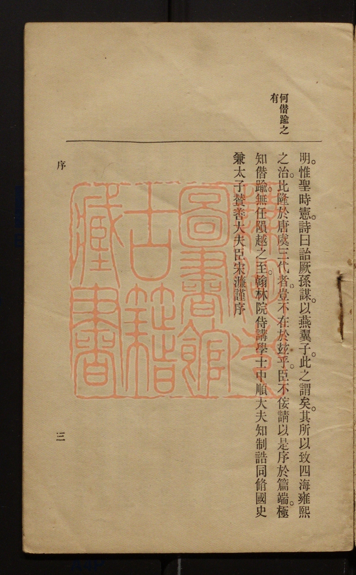 《洪武圣政记(洪武聖政記)》(明)宋濂撰PDF电子书