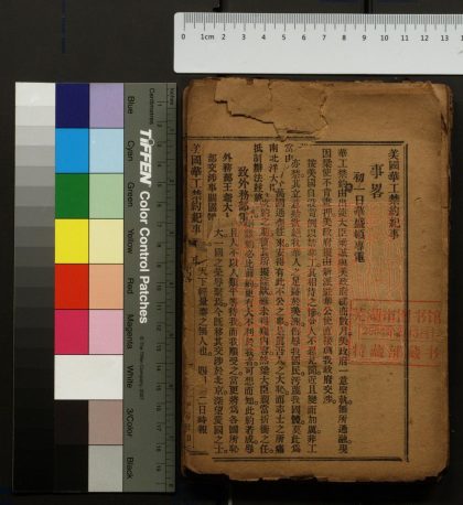 373 美國華工禁約紀事 1213101600 1.jpg