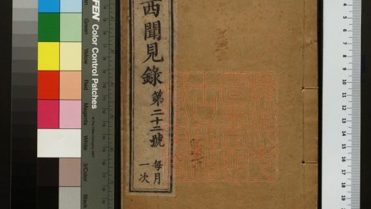 379 中西聞見録 1213101615 1.jpg
