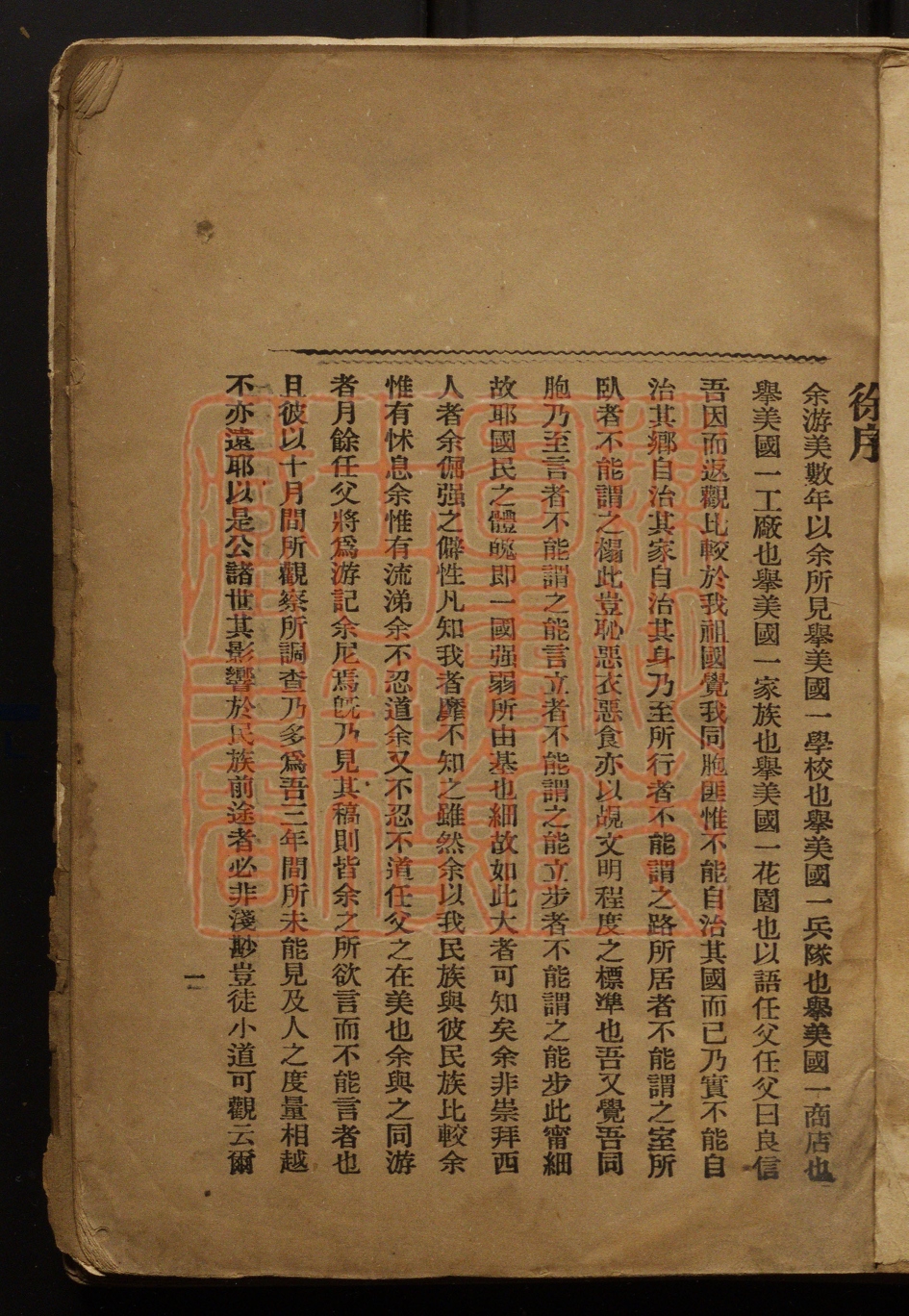 《新大陆游记(新大陸遊記)》(清)梁启超撰PDF电子书