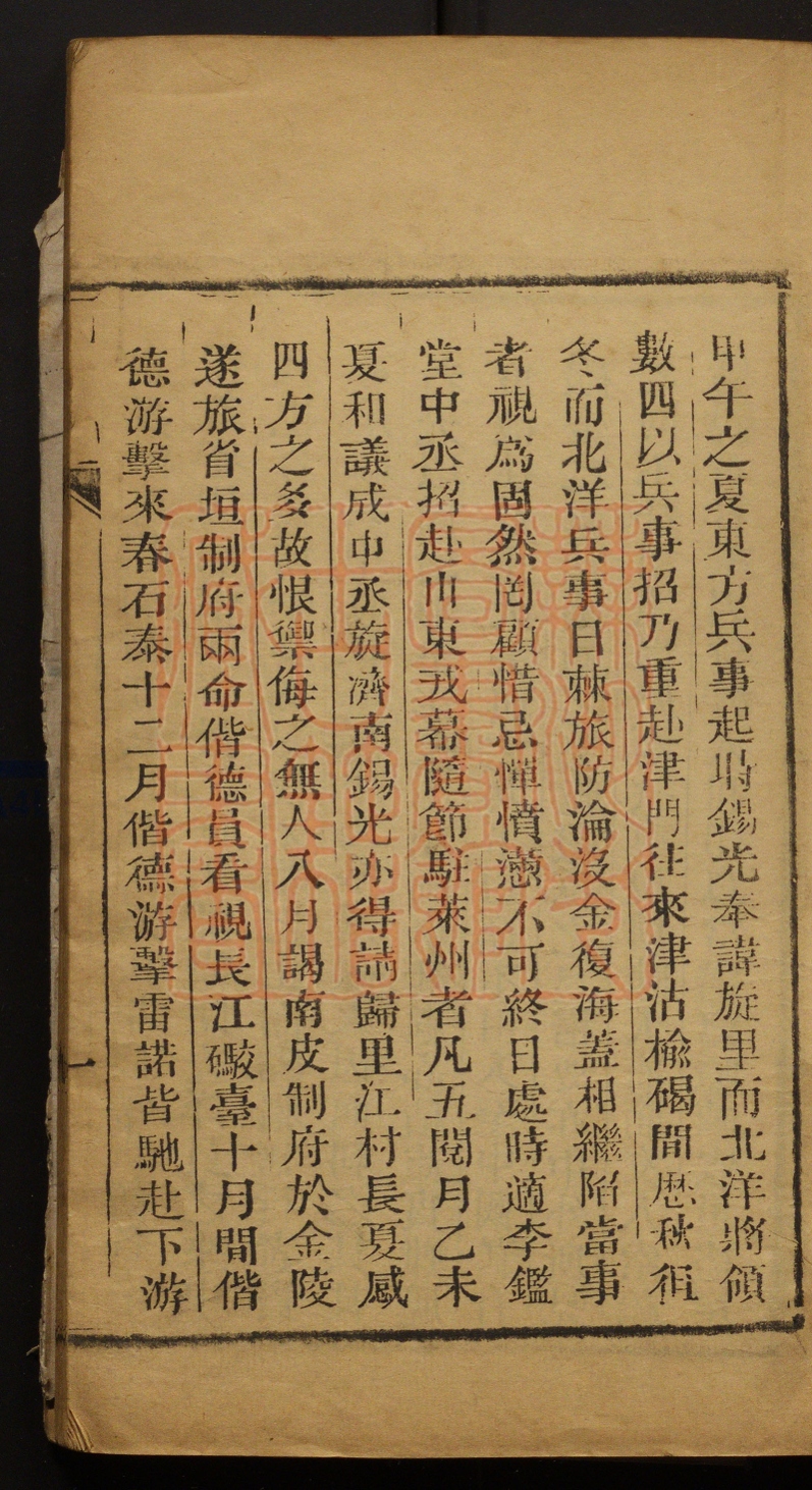 《长江炮台刍议(長江炮臺芻議)》(清)姚锡光撰PDF电子书