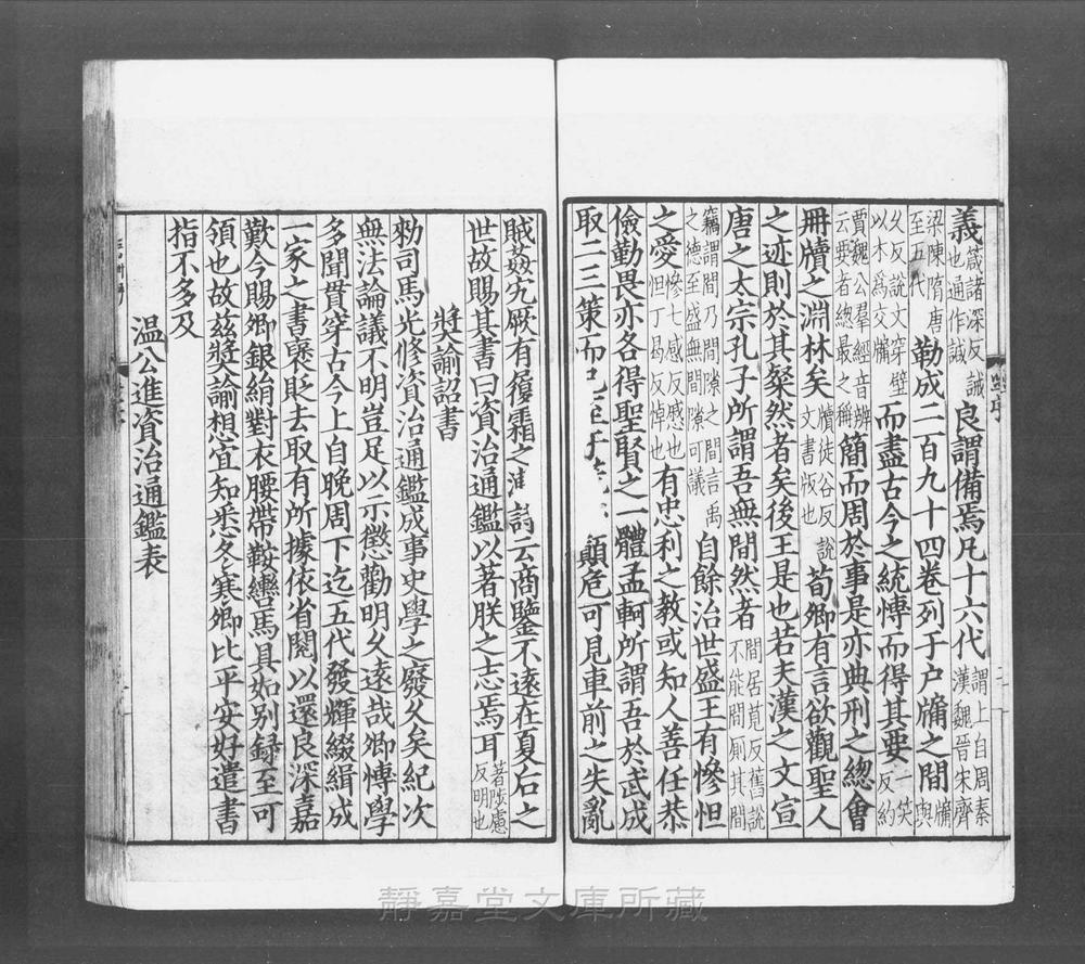 _陆状元集百家注资治通鉴详节__