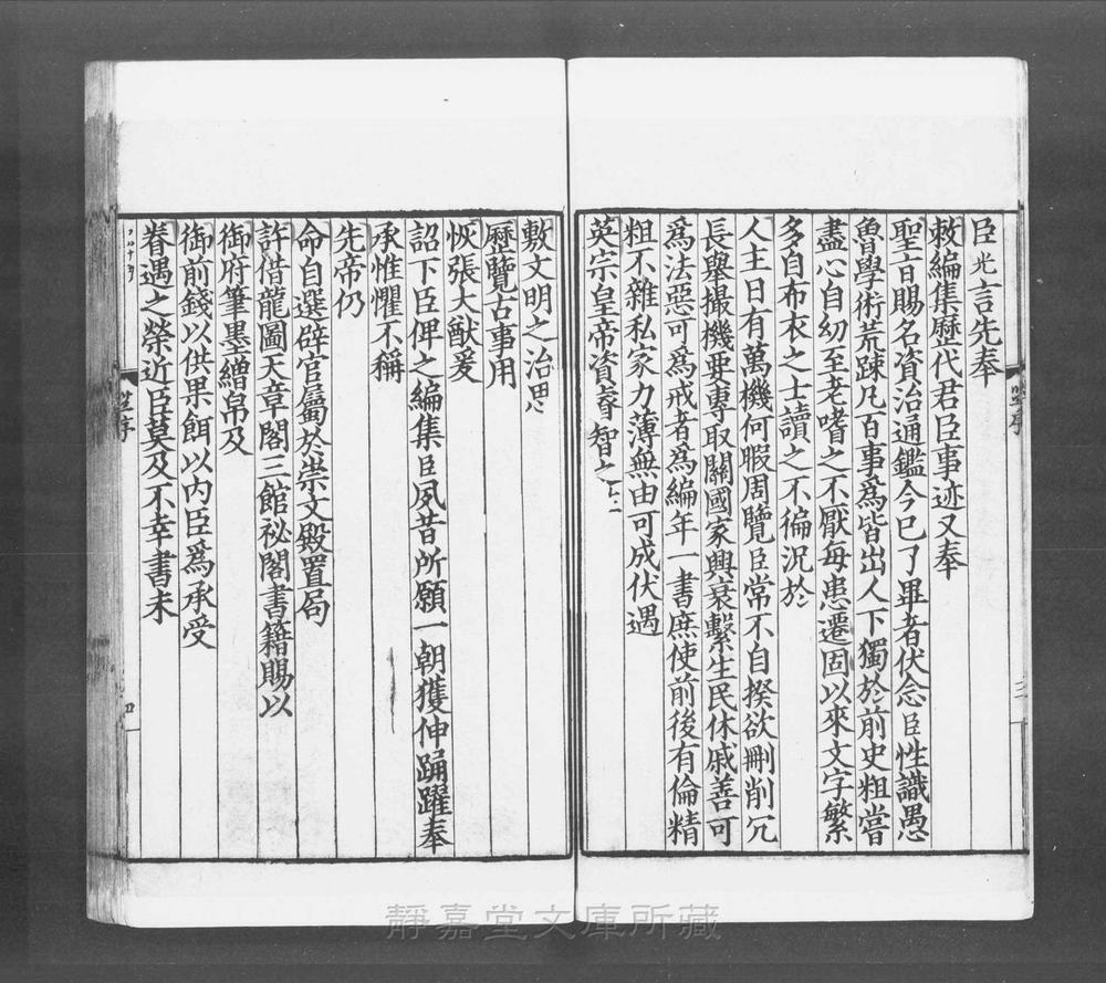 _陆状元集百家注资治通鉴详节__