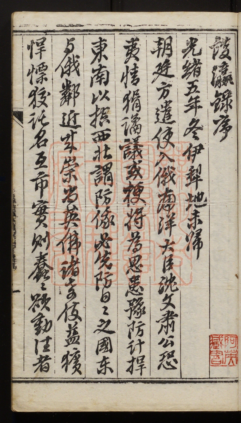 《谈瀛录(談瀛錄)》(清)王之春撰PDF电子书
