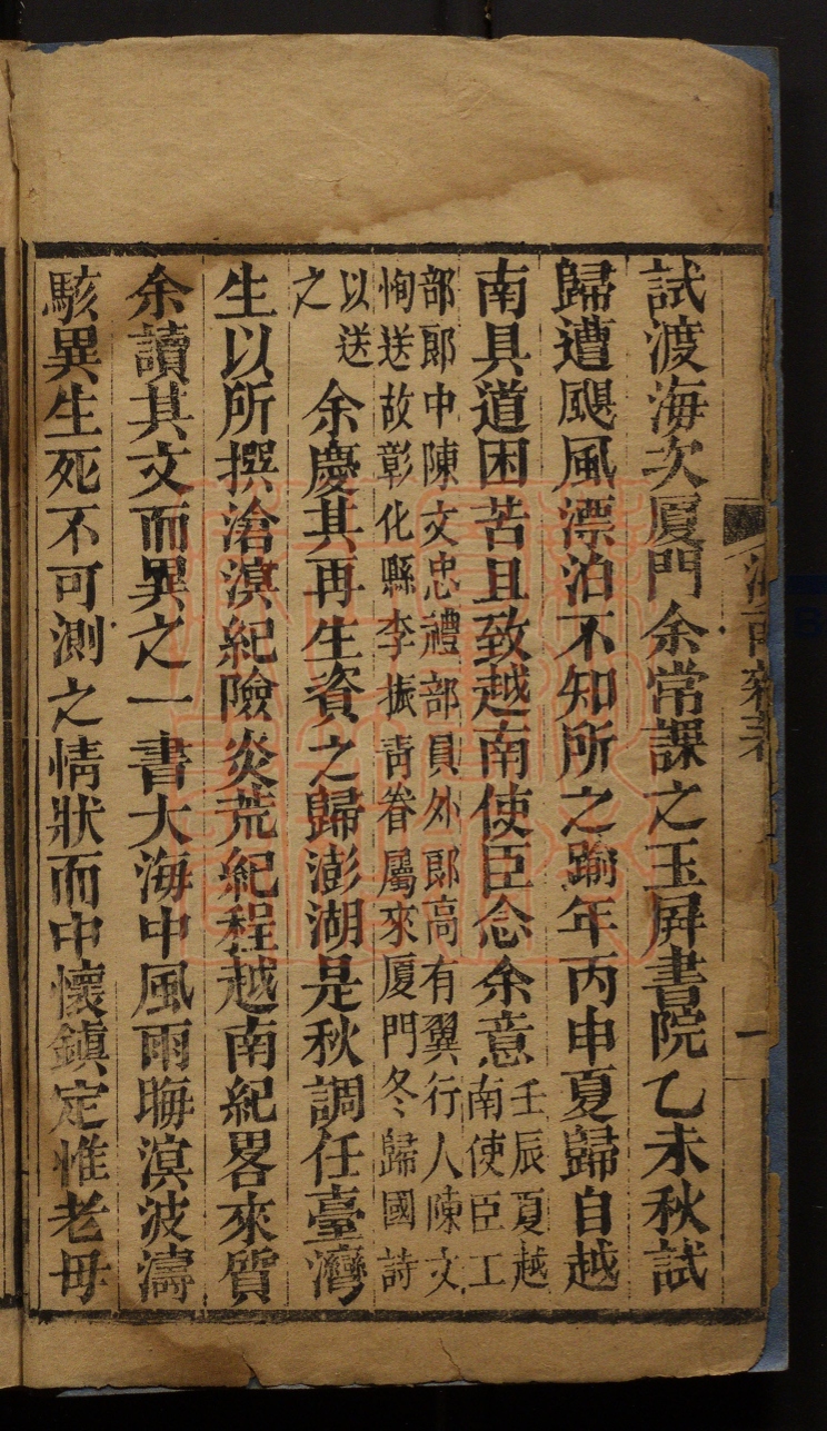 《海南杂着(海南雜著)》(清)蔡廷兰撰PDF电子书