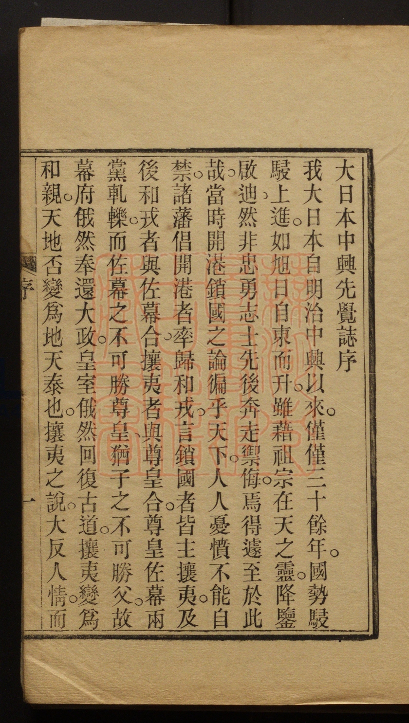 《大日本中兴先觉志(大日本中興先覺志)》(日)冈本监辅撰PDF电子书