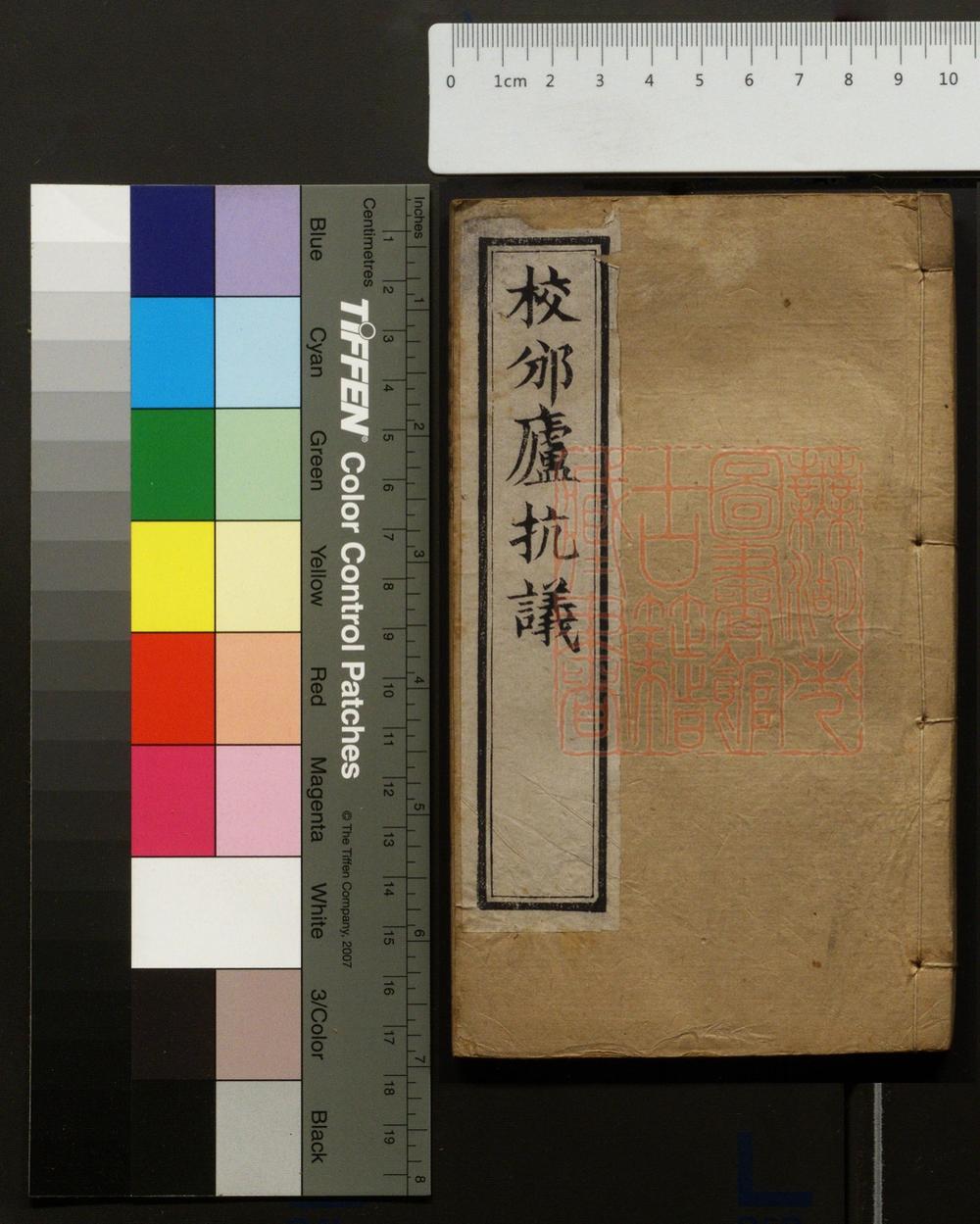 《自强学斋治平十议(自強學齋治平十議)》(清)陈炽冯桂芬等撰PDF电子书