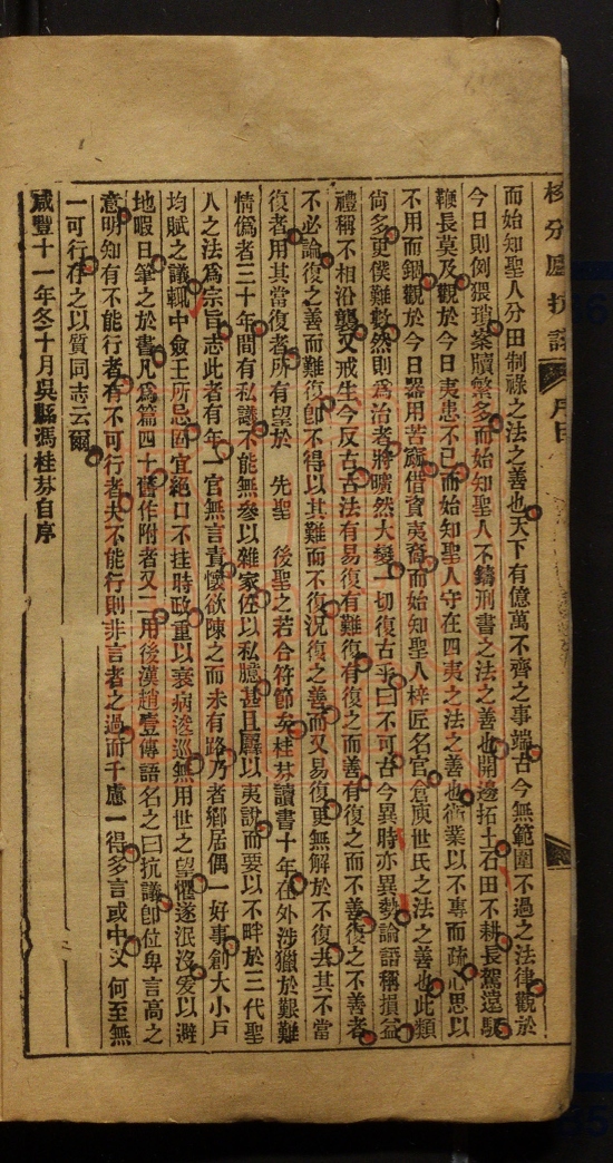 《自强学斋治平十议(自強學齋治平十議)》(清)陈炽冯桂芬等撰PDF电子书