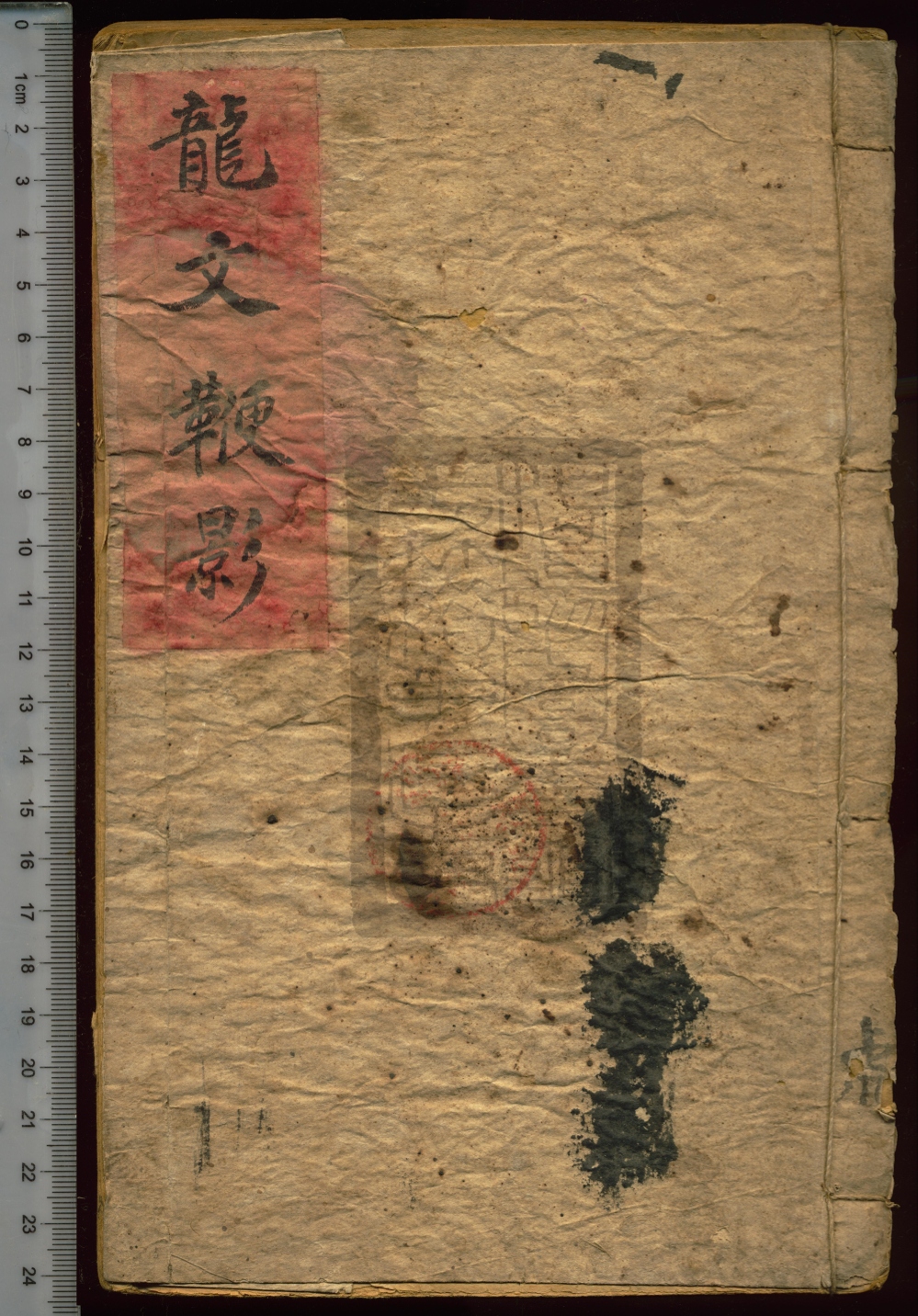 《龙文鞭影二卷（龍文鞭影二卷）》高清PDF电子书