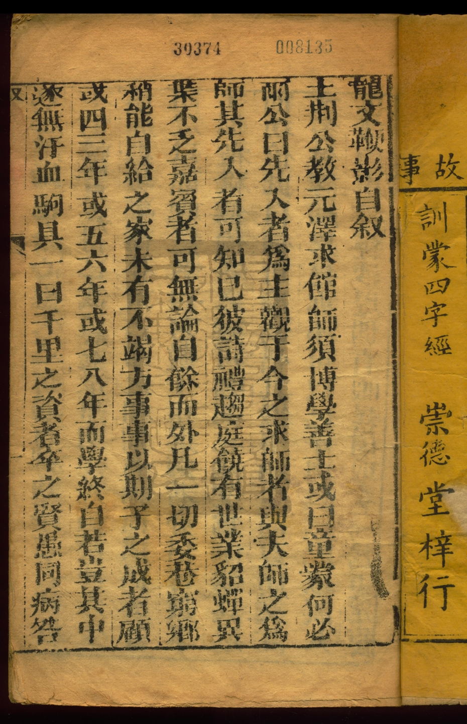 《龙文鞭影二卷（龍文鞭影二卷）》高清PDF电子书