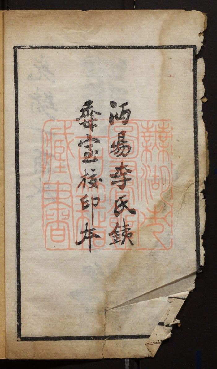 《罪言存略》(清)郭嵩焘撰PDF电子书