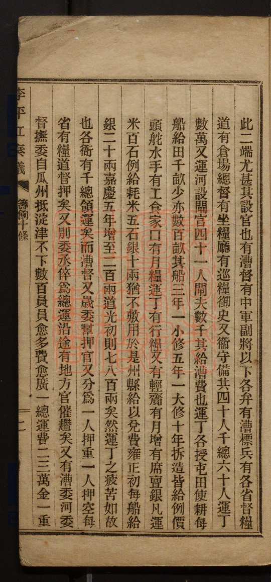 《李平江奏议(李平江奏議)》(清)李平江撰PDF电子书