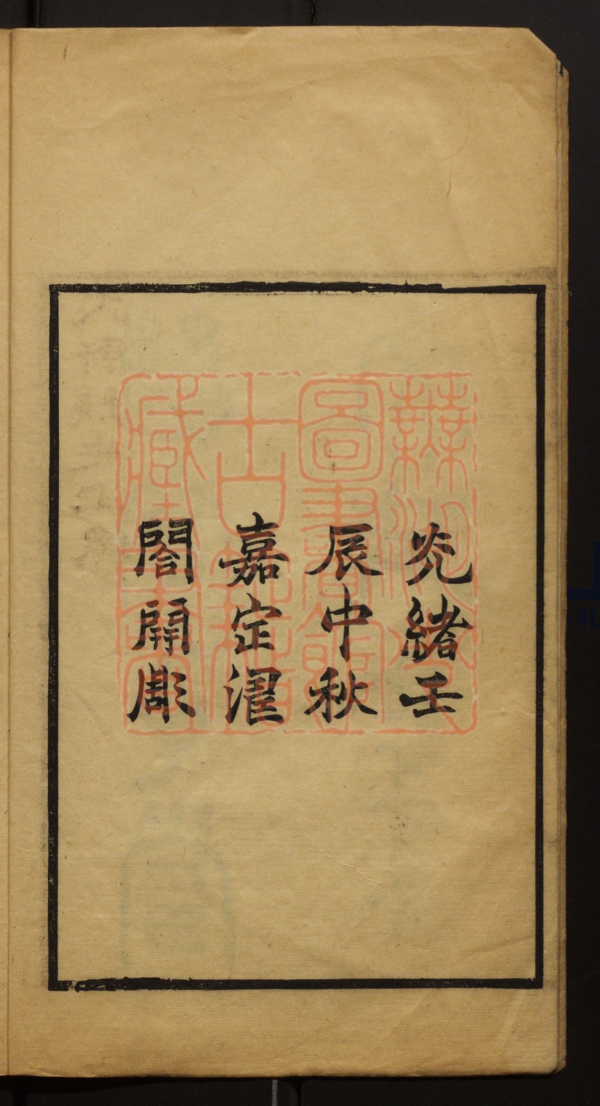 《丰宫瓦当文考(豐宮瓦當文考)》(清)銭东垣辑撰PDF电子书