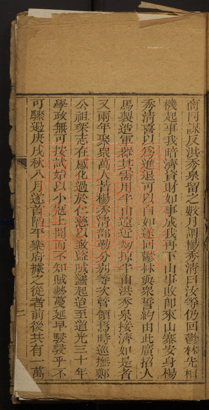 《粤匪南北滋扰记略(粵匪南北滋擾記略)》(清)姚宪之撰PDF电子书