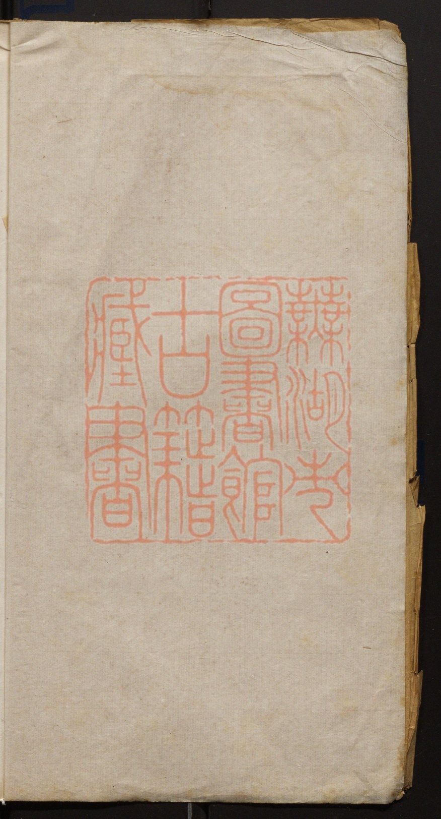 《虞夏赎金释文(虞夏贖金釋文)》(清)刘师陆撰PDF电子书