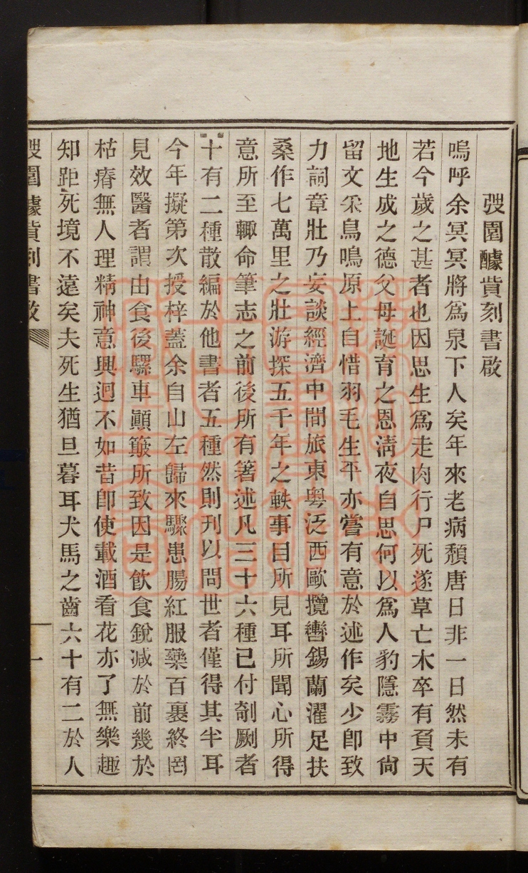 《春秋朔闰至日考(春秋朔閏至日考)》(清)王韬撰PDF电子书