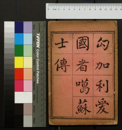 418 匈牙利愛國者噶蘇士傳 1213101847 1.jpg
