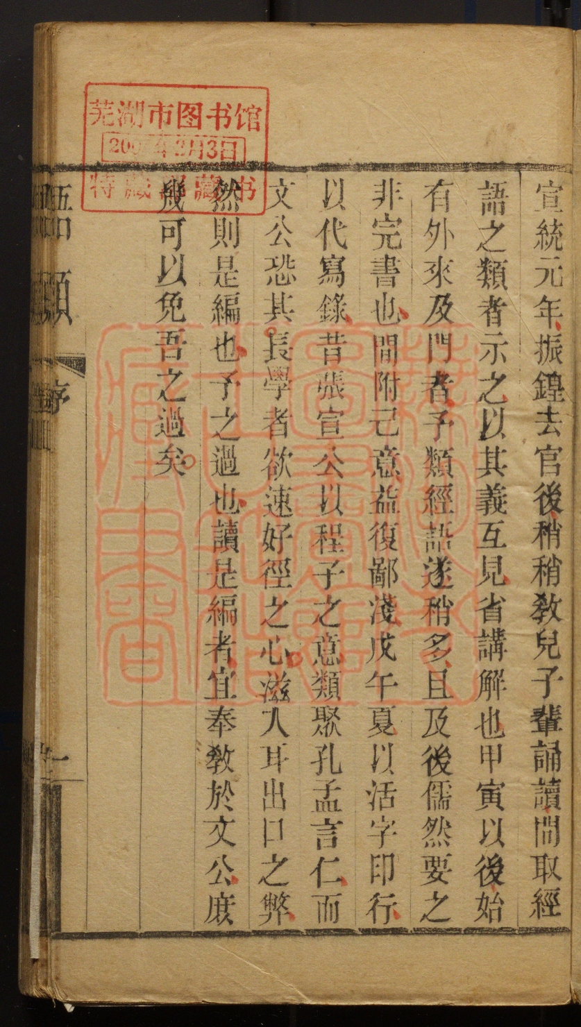 《语类(語類)》(淸)钱振锽撰PDF电子书
