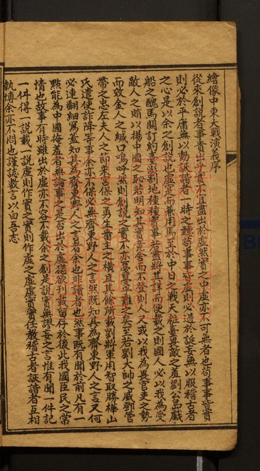《中东大战演义(中東大戰演義)》齐东野人撰PDF电子书