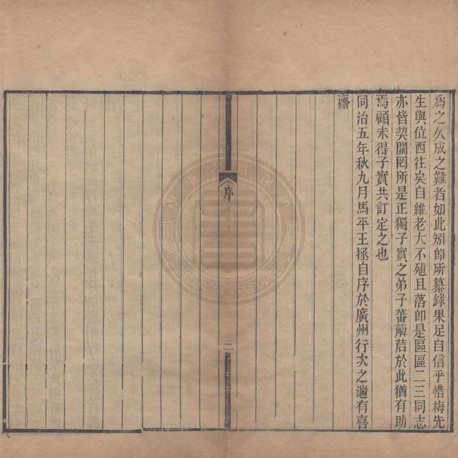《歸方評點史記合筆六卷》(清)王拯撰