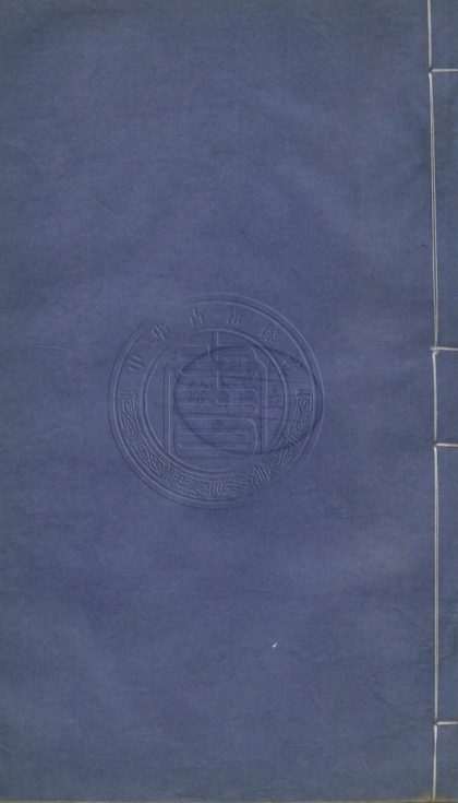4371 古史紀年 十四卷 0107221656 1.jpg