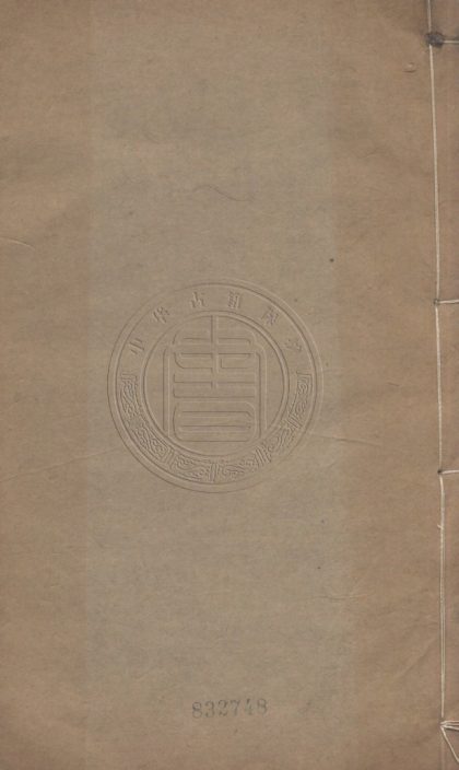 4374 湖海文傳 七十五卷 0107221704 1.jpg