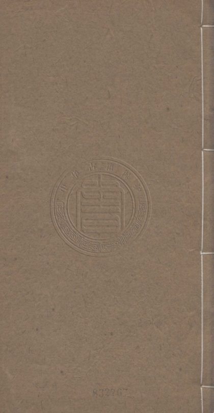 4376 蒿盫文集 八卷 0107221711 1.jpg