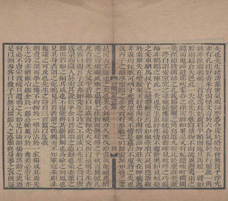 《白鶴山房詩鈔十四卷》(清)葉紹本撰