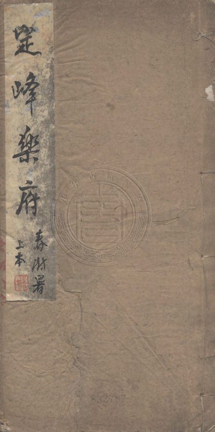 4378 定峰樂府 十卷 0107221715 1.jpg