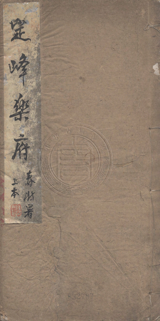 《定峰樂府十卷》(清)沙張白撰