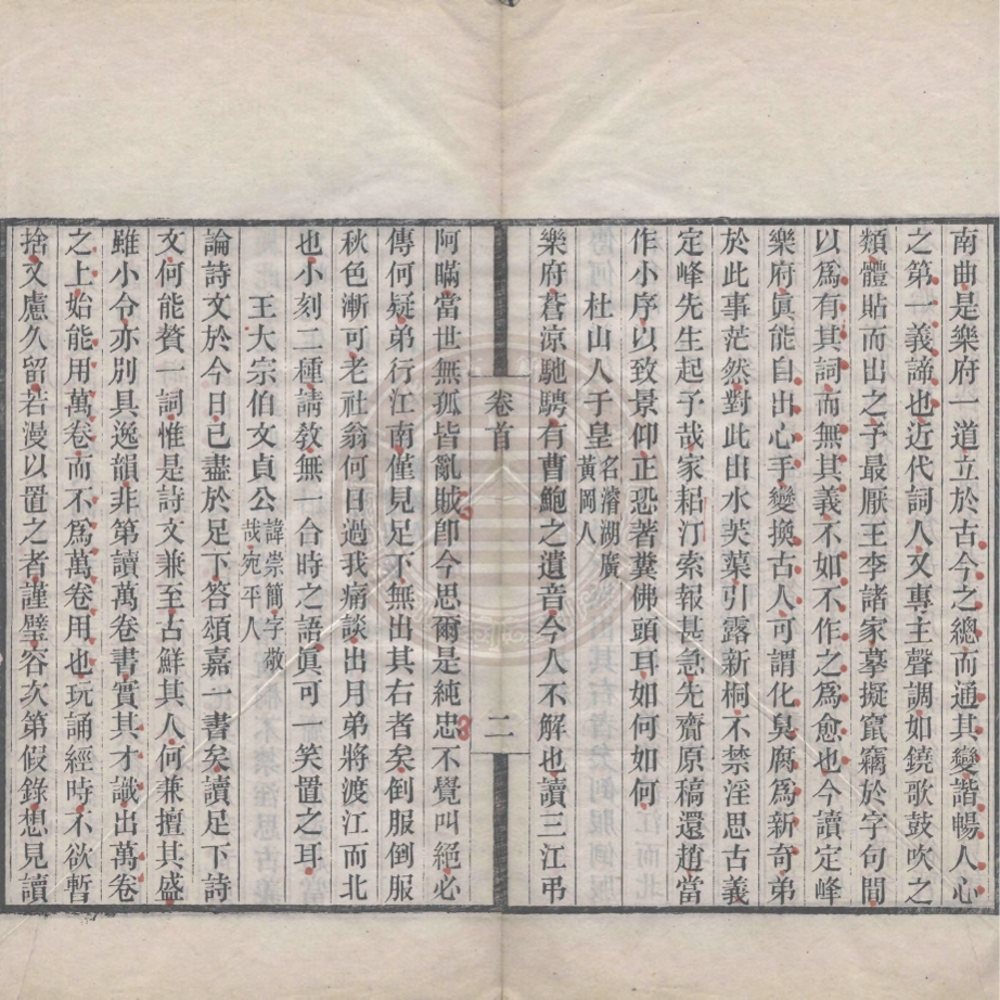 《定峰樂府十卷》(清)沙張白撰