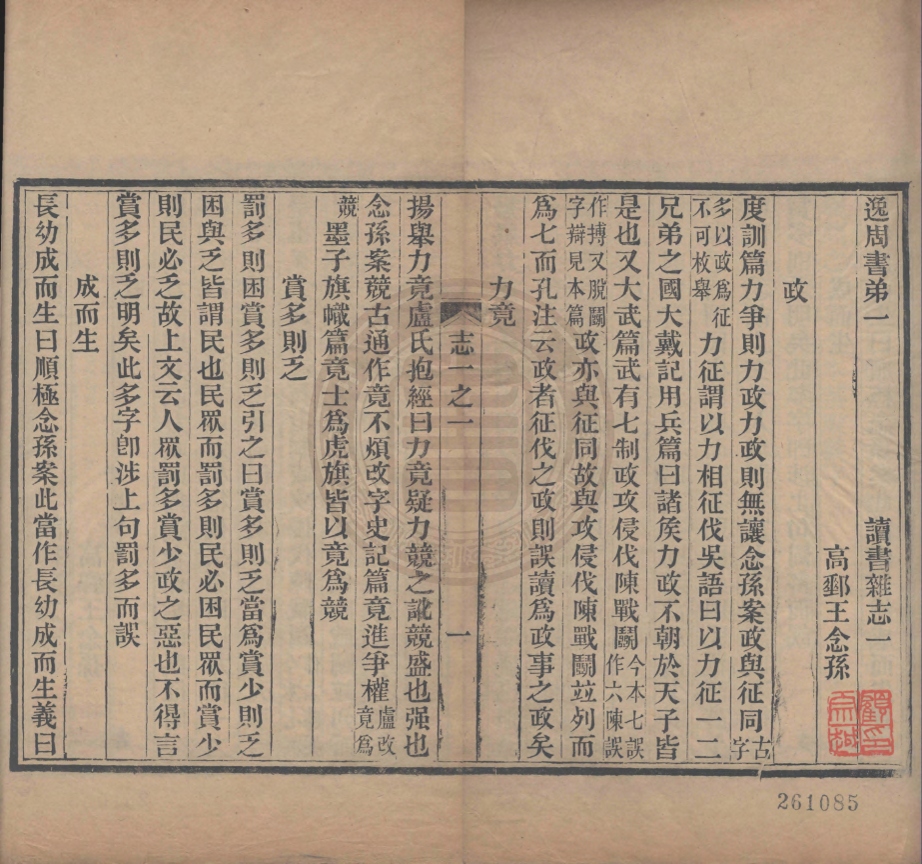 《讀書雜志十種八十二卷》(清)王念孫撰