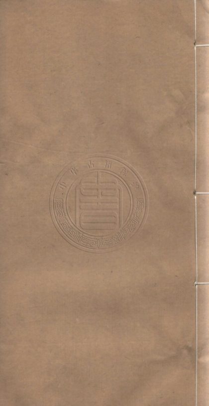 4381 紹興先正遺書十二種 一百七十六卷 0107221726 1.jpg