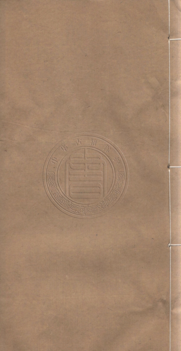 《紹興先正遺書十二種一百七十六卷》(清)徐友蘭輯