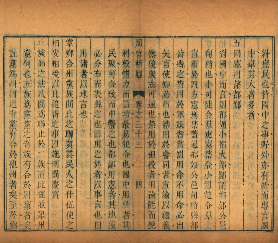 《抗希堂十六種一百四十四卷》(清)方苞撰