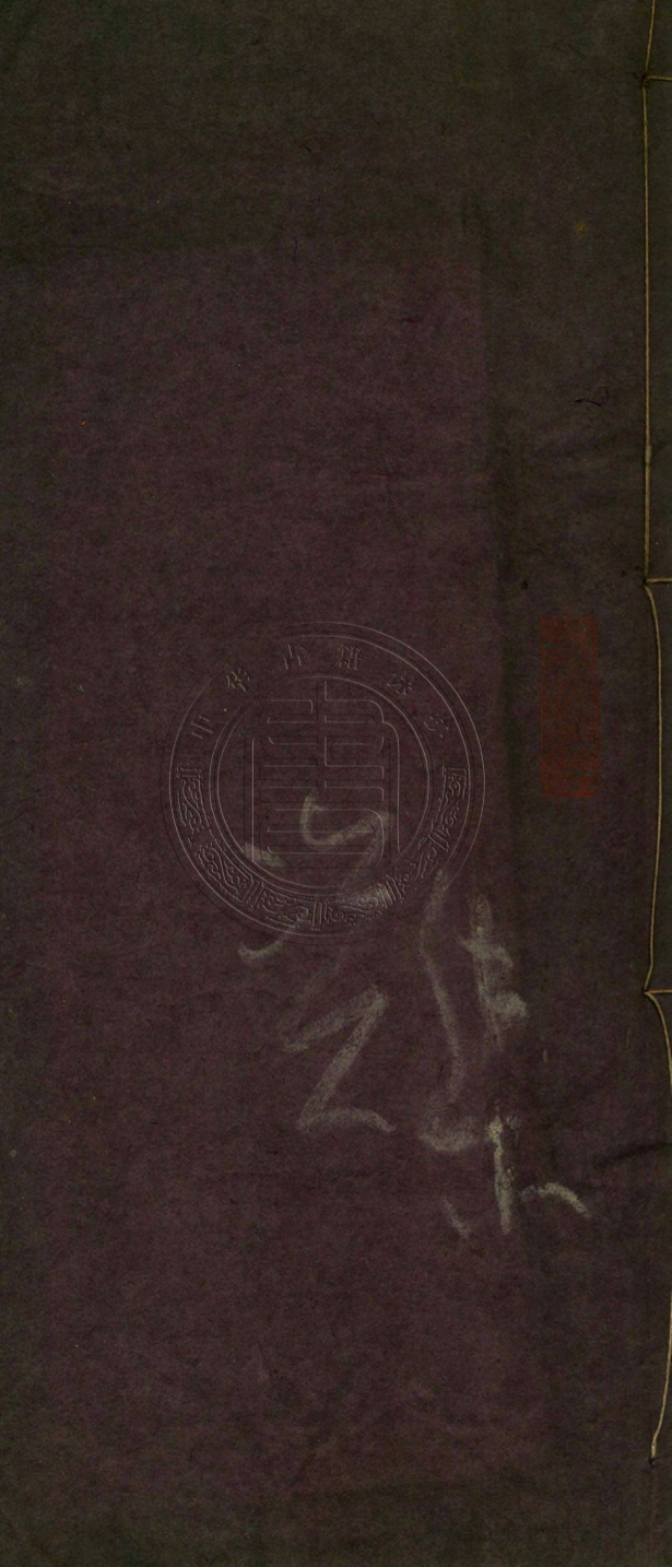 《白石道人歌曲六卷歌詞一卷附錄一卷》(宋)姜夔撰