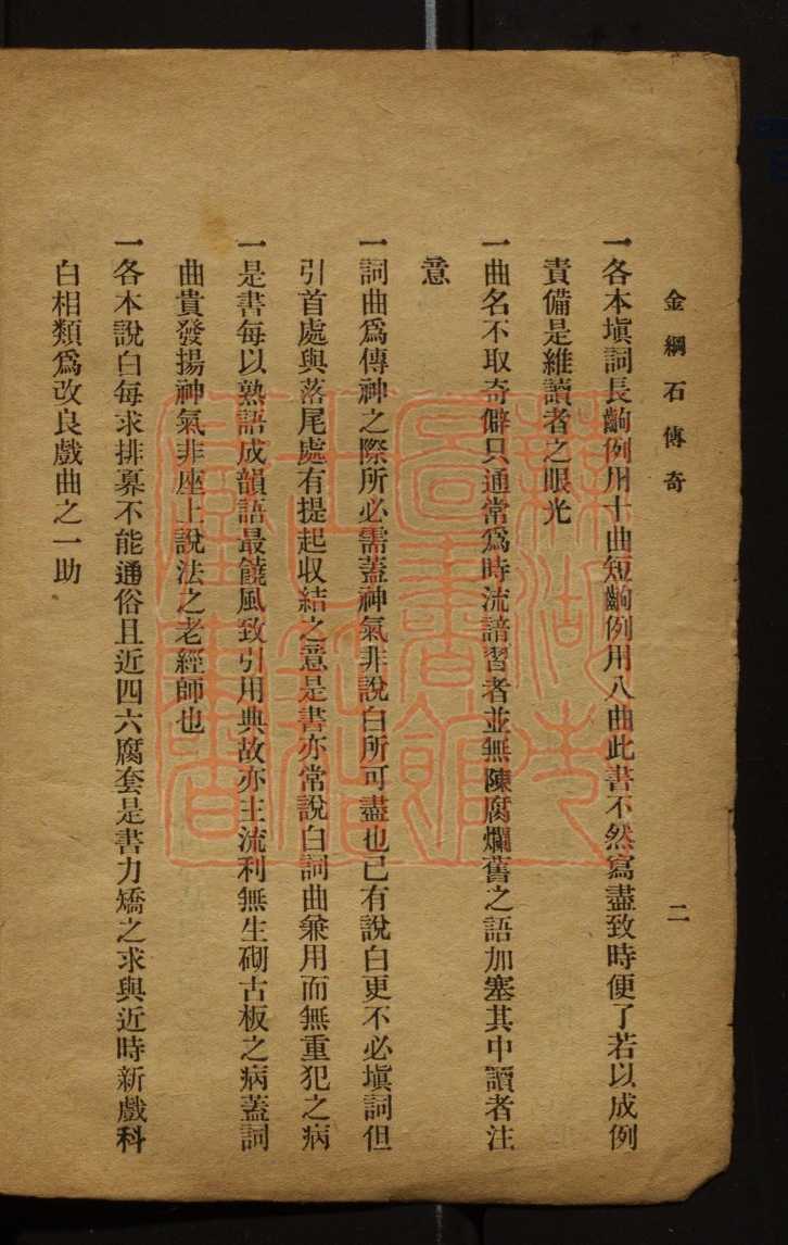 《金钢石传奇(金鋼石傳奇)》(民国)李新琪着撰PDF电子书