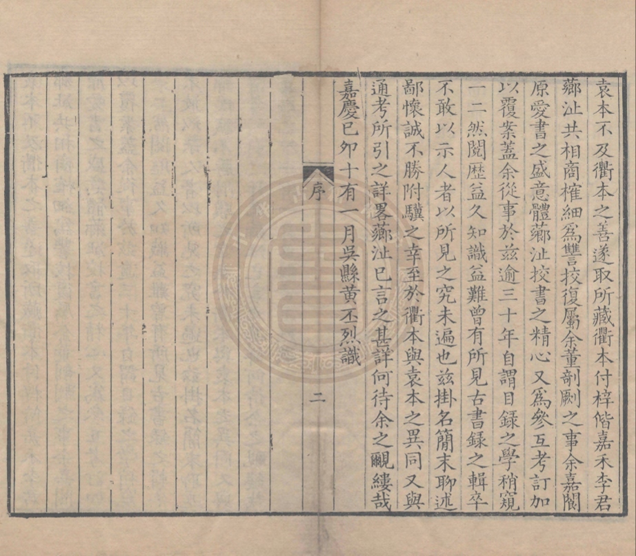 《昭德先生郡齋讀書志二十卷》(宋)晁公武撰