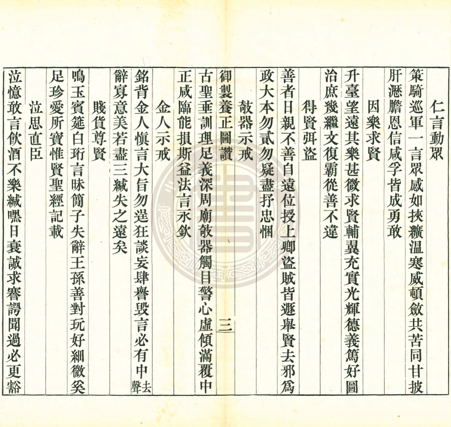 《養正圖解不分卷》(明)焦竑撰&御題養正圖詩一卷(清)高宗撰&御製正圖讚一卷(清)仁宗撰