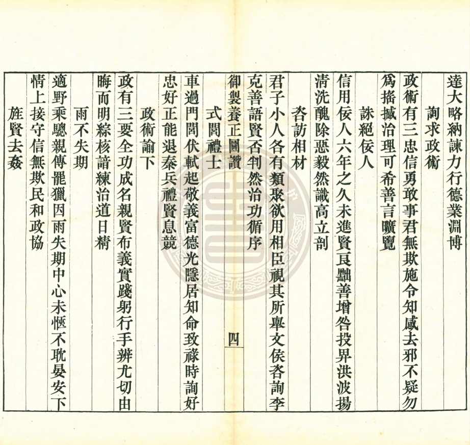 《養正圖解不分卷》(明)焦竑撰&御題養正圖詩一卷(清)高宗撰&御製正圖讚一卷(清)仁宗撰