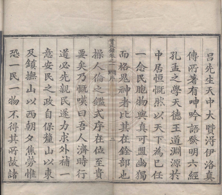 《呂新吾先生實政錄七卷》(明)呂坤撰