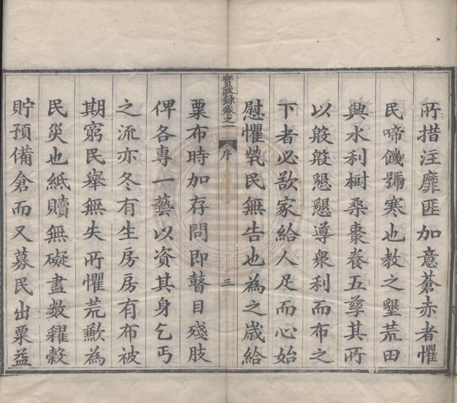 《呂新吾先生實政錄七卷》(明)呂坤撰