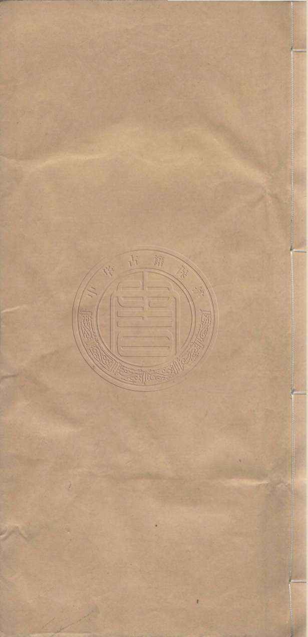 《漢官六種十卷》(漢)應劭，衛宏撰