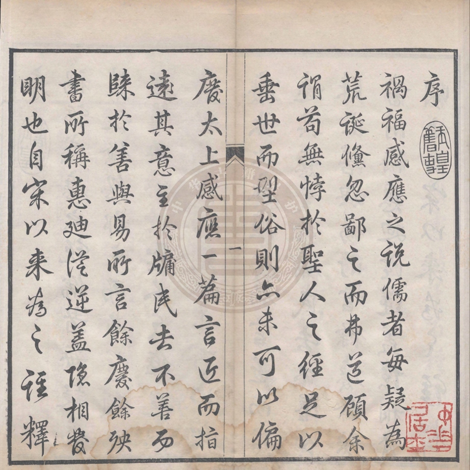 《太上感應篇圖說不分卷》(清)囗囗輯