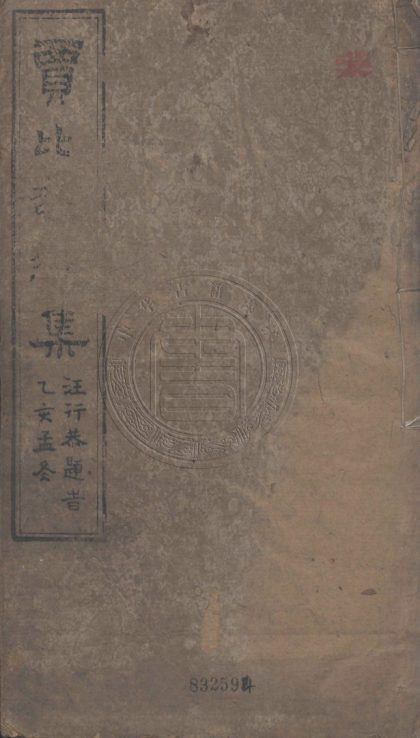 4399 賈比部遺集 二卷 0107221903 1.jpg