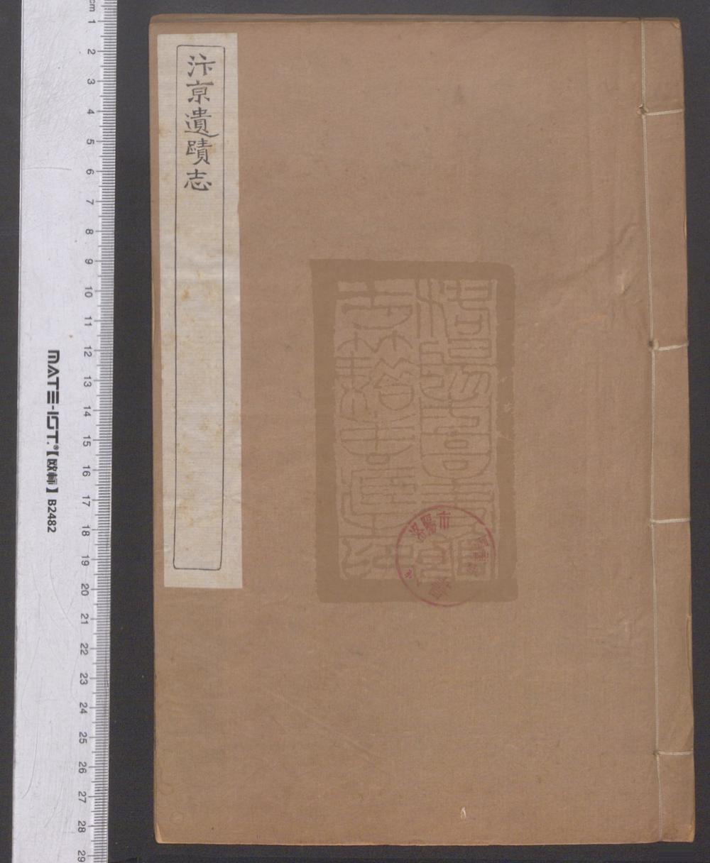 《汴京遗迹志（汴京遺跡志）》高清PDF电子书