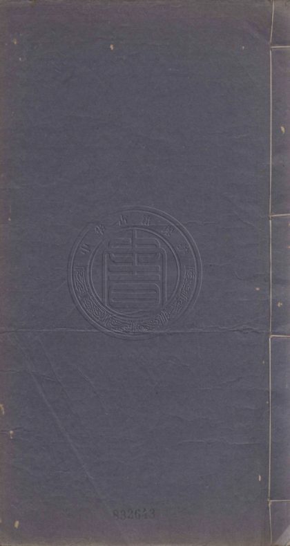 4403 潘祖蔭年譜 不分卷 0107221910 1.jpg
