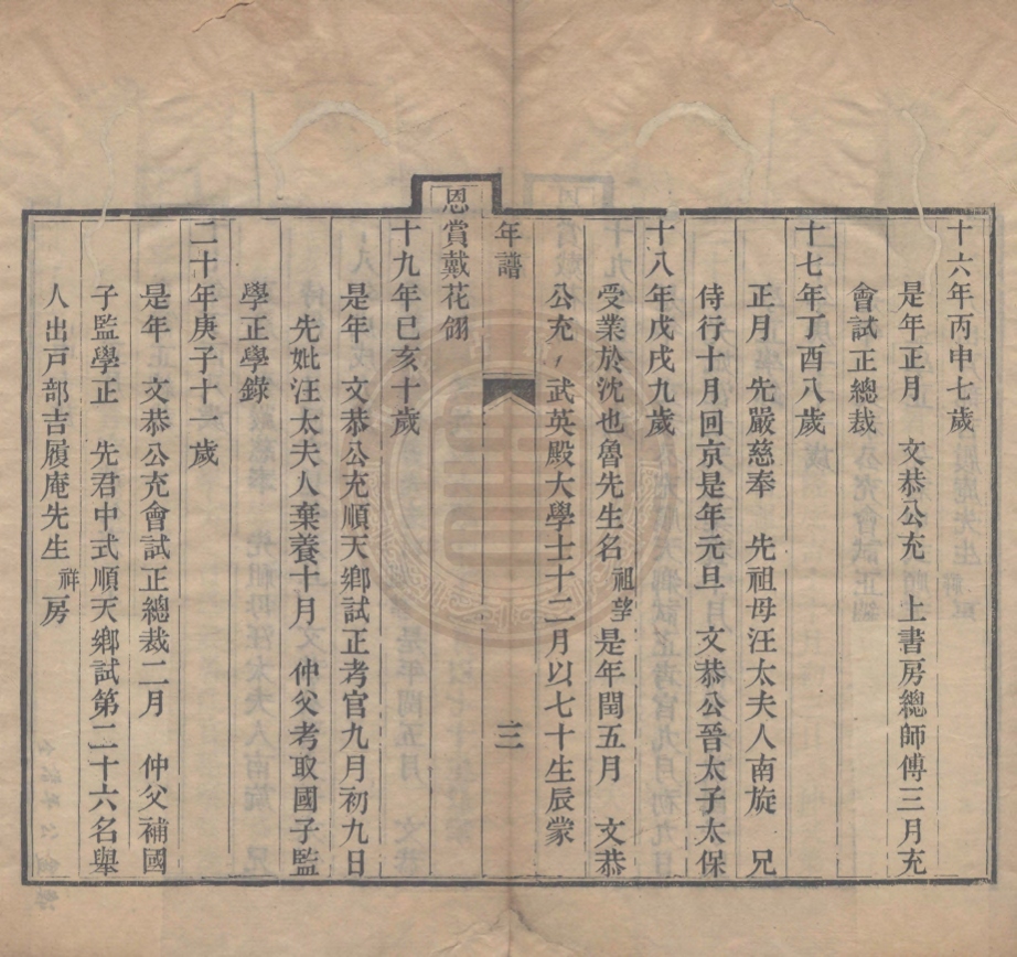 《潘祖蔭年譜不分卷》潘祖年撰